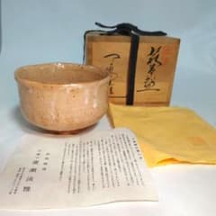 萩焼 天鵬山 廣瀬淡雅 萩茶碗 共箱 共布 抹茶茶碗 茶道具 - メルカリ
