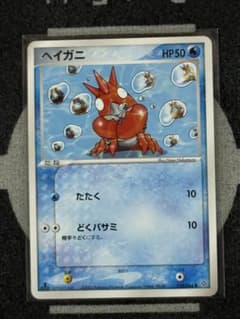 ヘイガニ ○ 第3弾拡張パック 天空の覇者 018/054 - メルカリ