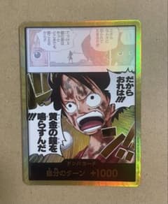 ONE PIECE カードゲーム ルフィ　金ドン　黄金の鐘　神の島の冒険のサムネイル