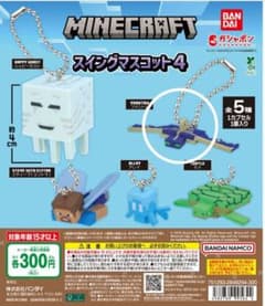 Minecraft スイングマスコット4 ファントム