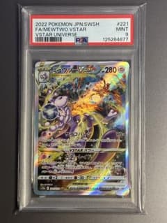 PSA9 ミュウツーVSTAR SAR S12a Vユニ 221/172 - メルカリ