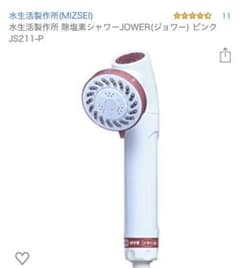 除塩素シャワーJOWER値下げ中のサムネイル