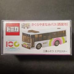 プロテクター梱包 特注 トミカ さくらやまなみ 西宮市 エアロスター