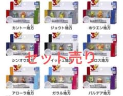 ポケモン30周年記念 モンコレ旅立ちの3匹セット 9種類 コンプセットのサムネイル