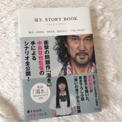 渇き。STORY BOOKのサムネイル