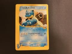 イブキのカメックス ○ ポケモンカード☆VS 046/141 - メルカリ
