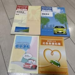 運転教本セット（学科・運転・安全運転）のサムネイル