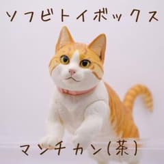 ねこ ソフビトイボックス 016A ネコ マンチカン 海洋堂 - メルカリ