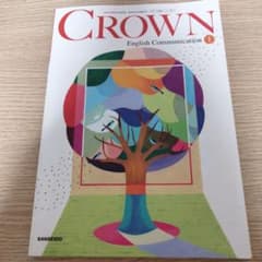 CROWN English Communication I 三省堂のサムネイル