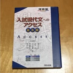 入試現代文へのアクセスのサムネイル