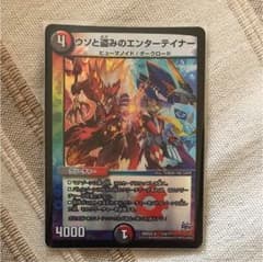 ウソと偽りのエンターテイナー デュエルマスターズのサムネイル