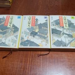 吉里吉里人  上・中・下3冊セットのサムネイル