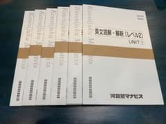 河合塾マナビス　英文読解、解釈　レベル2 1-6のサムネイル