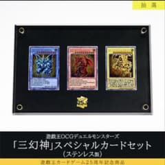 メルカリ最安早勝ち遊戯王 20thシク 三幻神セット ロッピー限定デュエルセット 遊戯王OCG 三幻神スペシャルカードセット - メルカリ