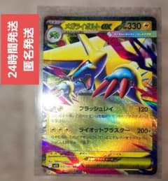 メガライボルトex RR MEGA 拡張パック メガシンフォニア キラ 032…のサムネイル