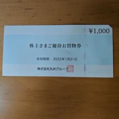 マルイ　株主優待券のサムネイル