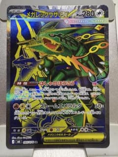 メガレックウザex SR MEGA 拡張パック ストームエメラルダ キラ 09…のサムネイル