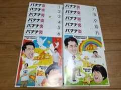 バナナ炎 全11巻 DVD バナナマン - メルカリ