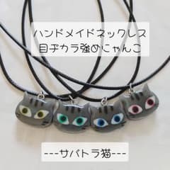 サバトラ猫 ネックレス ハンドメイド レジン 目ヂカラ強め ねこ ネコ