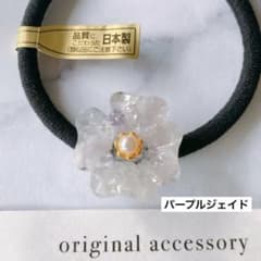 ミニフラワー お花モチーフ⌘パープルジェイド レジン 天然石 ヘアゴム
