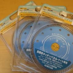 タイル2000 125mm 切削工具 3枚セットのサムネイル