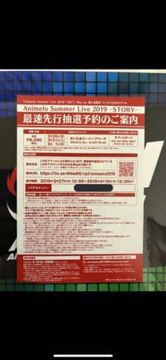 アニサマ2019 シリアルコードのサムネイル