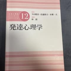 公認心理師スタンダードテキストシリーズ 12のサムネイル