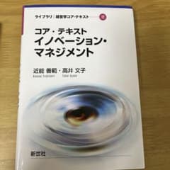 イノベーション・マネジメントのサムネイル