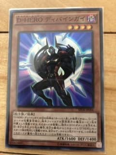 遊戯王 D-HERO ディバインガイ　スーパーのサムネイル
