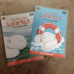 DVD しろくまラルス2枚セットのサムネイル