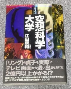 空想科学大学のサムネイル