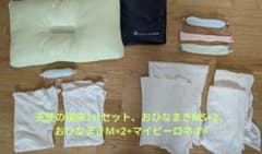 ベビハグ 天使の寝床1stセット+おひなまきMS/Mのサムネイル