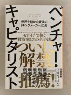 ベンチャー・キャピタリスト　世界を動かす最強の「キングメーカー」たち　ビジネスのサムネイル