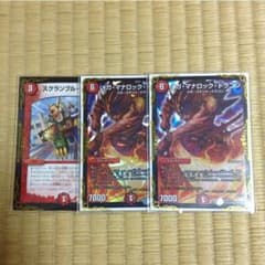 メガマナロックドラゴンセットのサムネイル
