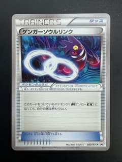 ゲンガーソウルリンク XY-P 055 バトルフェスタ2014プロモカード