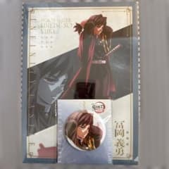 鬼滅の刃 冨岡義勇 クリアファイル&缶バッジセットのサムネイル