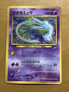 希少・渦巻きホロ】旧裏 ひかるミュウ コロコロ5月号 付録 プロモ