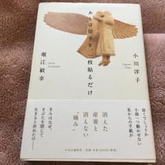 あとは切手を、一枚貼るだけのサムネイル