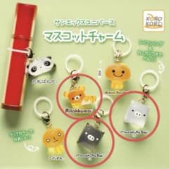 めじるしアクセサリーサンエックス マスコットチャームセットのサムネイル