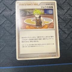リョウの採集 ポケモンカード 017/018のサムネイル