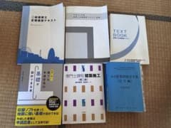 【2級建築士】定期講習テキスト 法令集 専門書 6冊のサムネイル