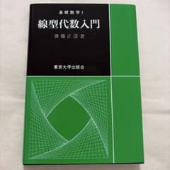 線型代数入門のサムネイル