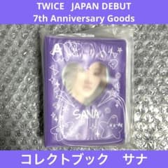 TWICE サナ コレクトブック トレカ 7周年 日本 グッズ - メルカリ