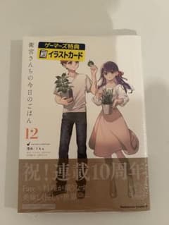 위궁 산치의 오늘의 밥 12 일러스트 카드 첨부