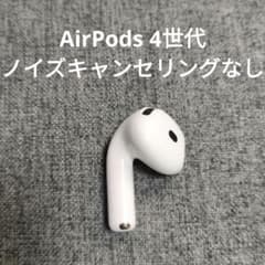 Apple AirPods 4世代 片耳 L 片方 左耳 ノイキャン無し 007 - メルカリ
