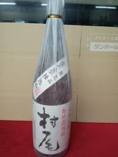 村尾 焼酎のサムネイル