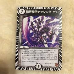 破界秘伝ナッシングゼロのサムネイル