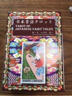 日本昔話タロットカードのサムネイル