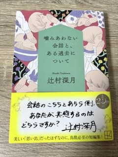 噛みあわない会話と、ある過去についてのサムネイル