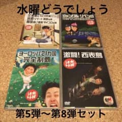 DVD 수요일 어떨까요 제5탄~제8탄 정리 세트